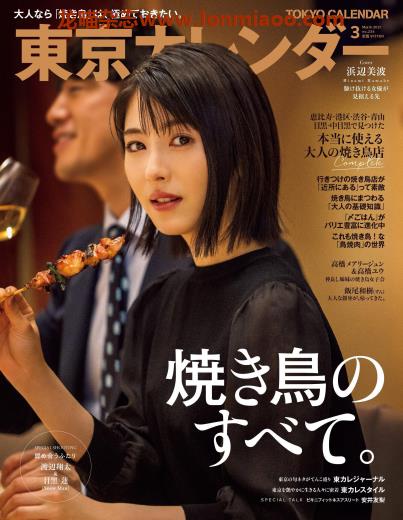 [日本版]東京カレンダー Tokyo Calendar 东京美食探店杂志 2021年3月刊